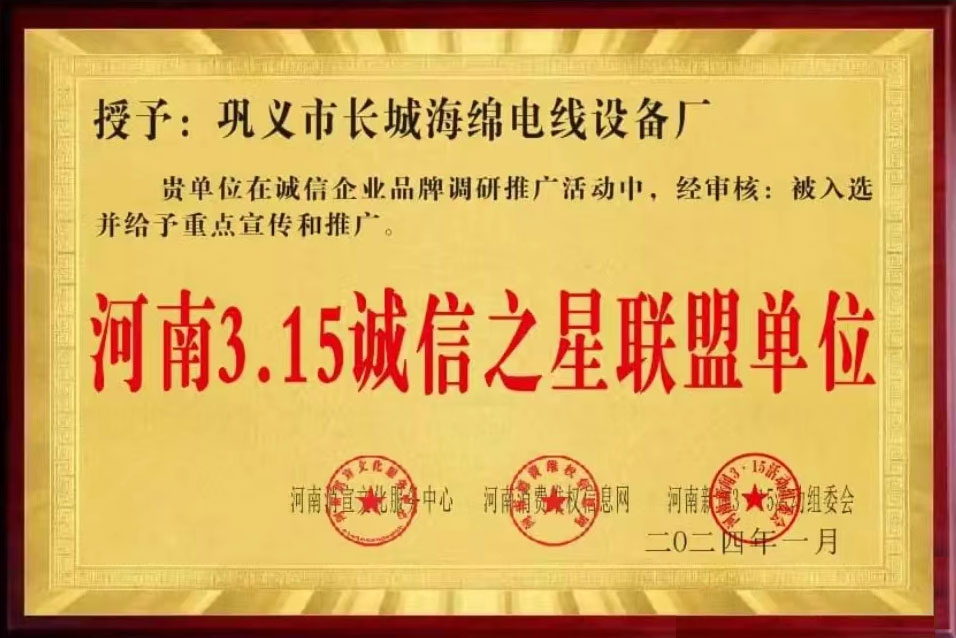 河南315誠信之星聯(lián)盟單位